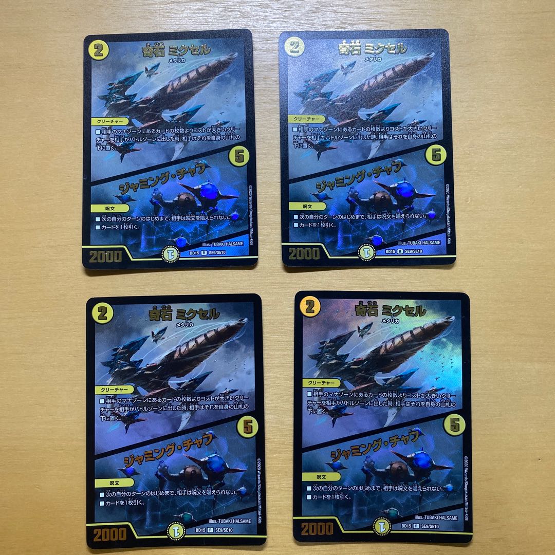 Odd Stone Mixel|Jamming Chaff R 26/110