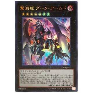 100 yen discount after the second copy/VP18-03/Dark Armed, the Dragon of Annihilation