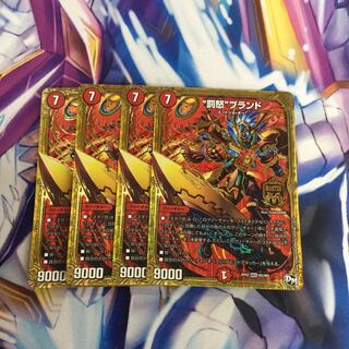 ”罰怒“ブランド4枚【84898-38】