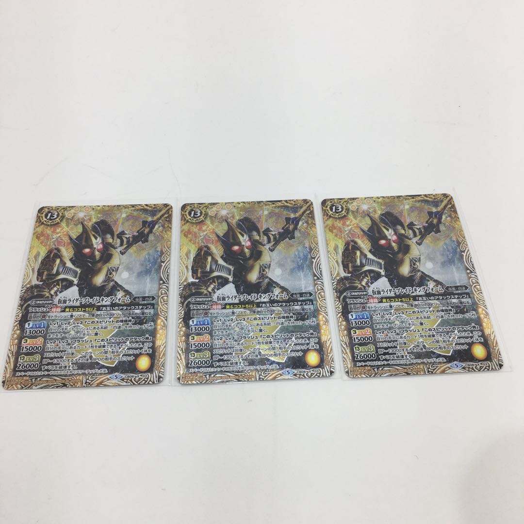 仮面ライダーブレイド キングフォーム 3枚セット 084-0369m