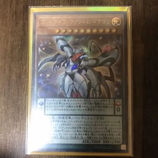 遊戯王　ゴッドアイズファントムドラゴン　