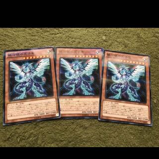 遊戯王　銀河眼の光子竜　ノーマル3枚
