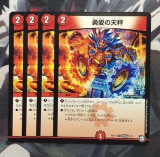 勇愛の天秤 4枚