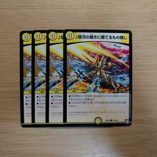 ♪︎銀河の裁きに勝てるもの無し