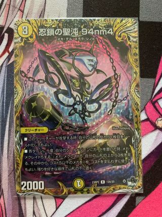 忍鎖の聖沌 94nm4(シークレットレア仕様) R-foil 12A/20