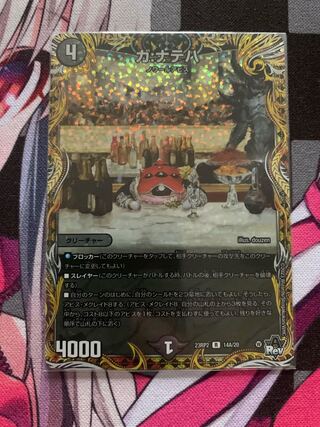 Moth: Nateja (Secret Rare Spec.) R-foil 14A/20