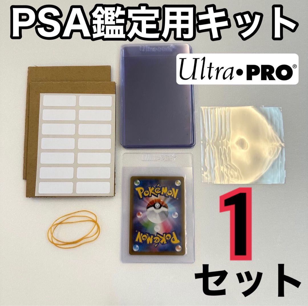 カードセイバー カードセーバー 1枚 ウルトラプロ PSA BGS鑑定用キット