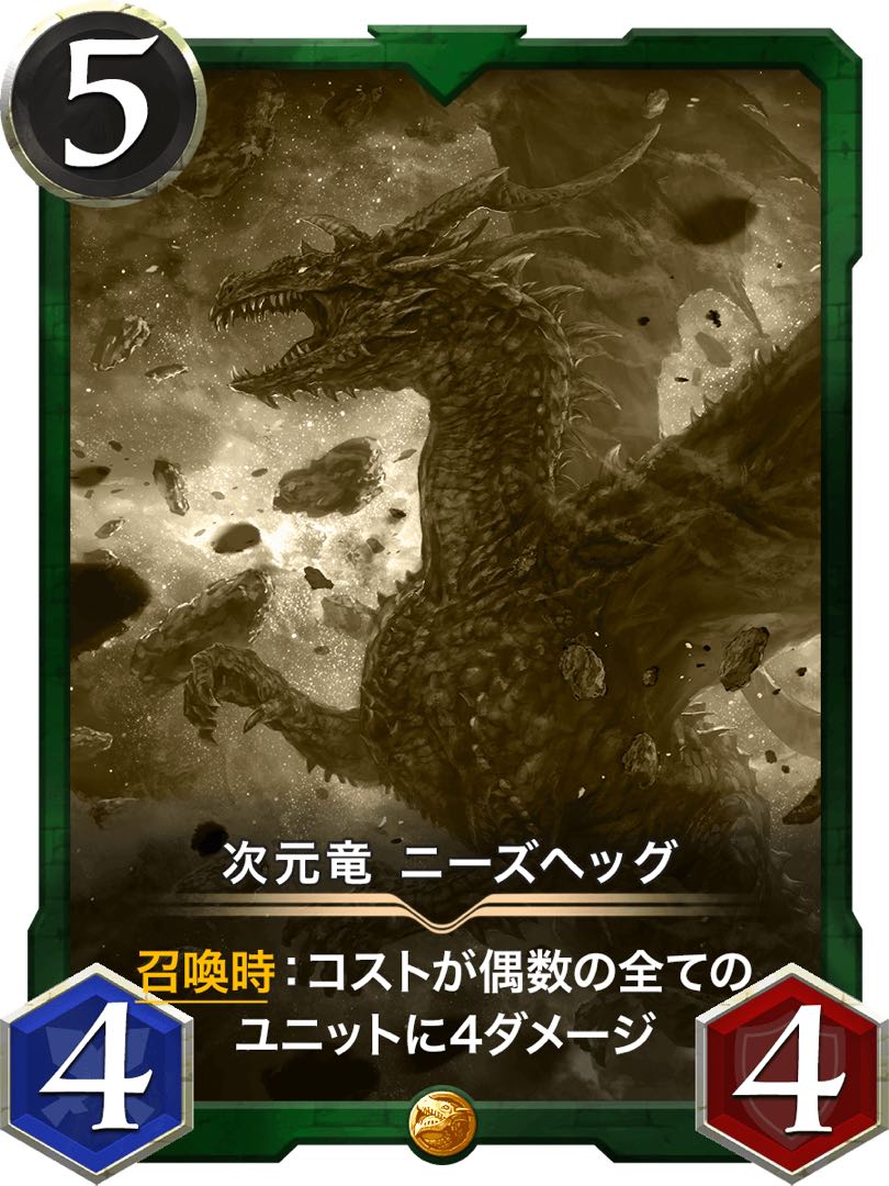 【レプリカ】次元竜 ニーズヘッグ 2023/08/01まで