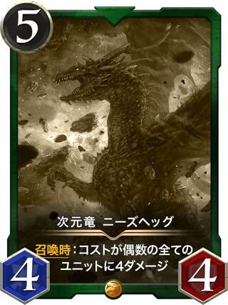 【レプリカ】次元竜 ニーズヘッグ 2023/08/01まで