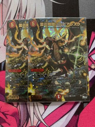 雷炎翔鎧バルピアレスク(アドレナリンVer.) SR S6/S8