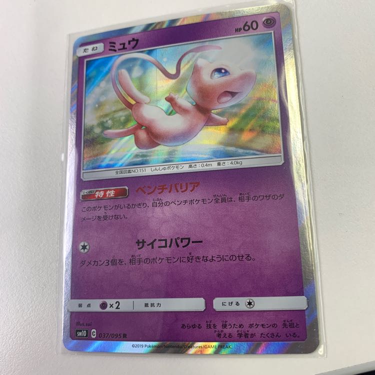 専用 ミュウ 1枚