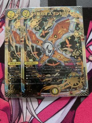 St. Chaos Mantra (Adrenaline Ver.) OR OR1/OR2