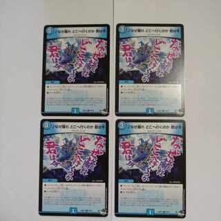 なぜ離れ どこへ行くのか 君は今 C 60/74　4枚セット