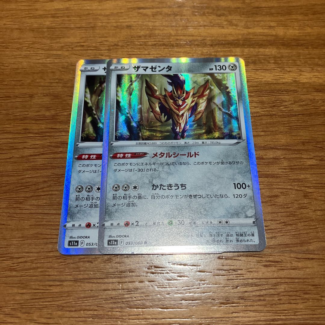 Zamazenta R 053/068 2 copies