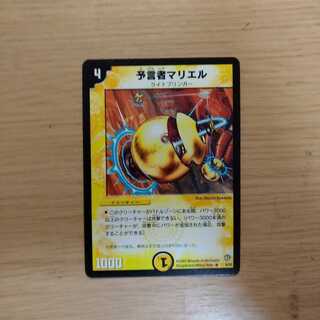 予言者マリエル