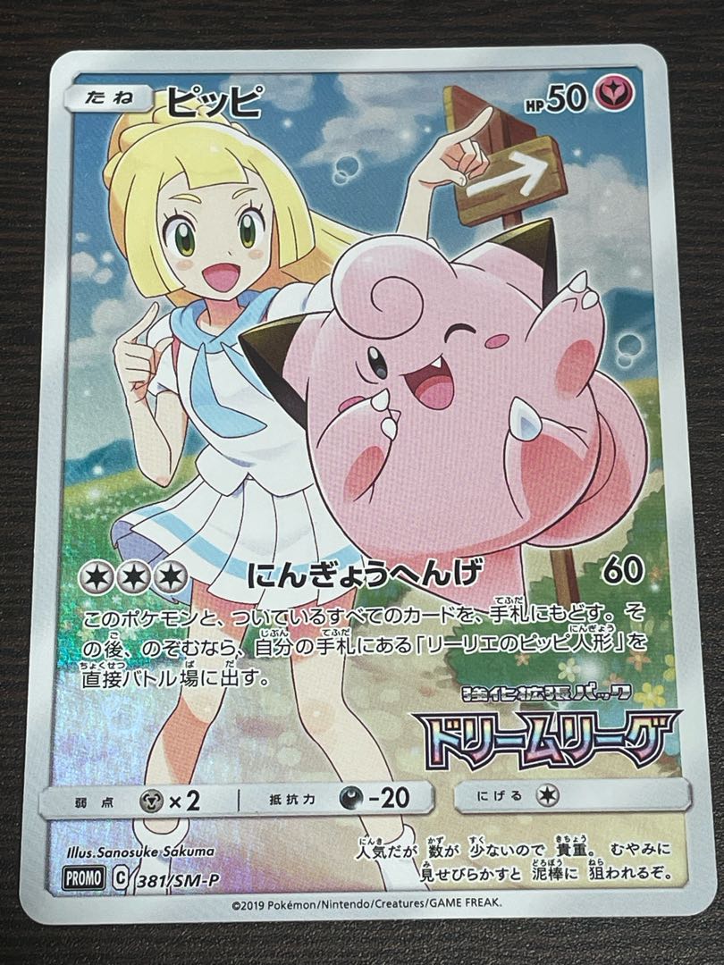 ホワイトブラウン ポケモンカード ピッピ chr リーリエ プロモ SNKR