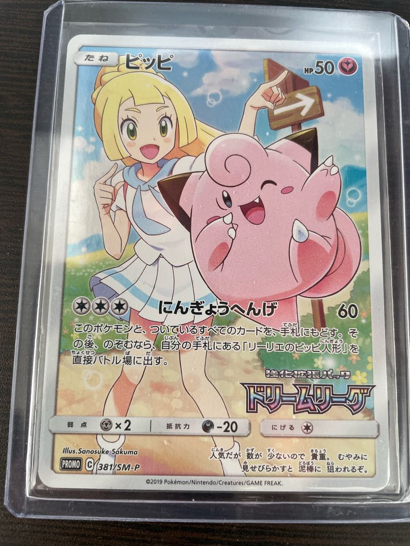 ホワイトブラウン ポケモンカード ピッピ chr リーリエ プロモ SNKR