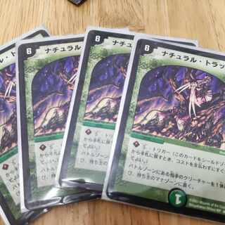 ナチュラル・トラップ R 39/110