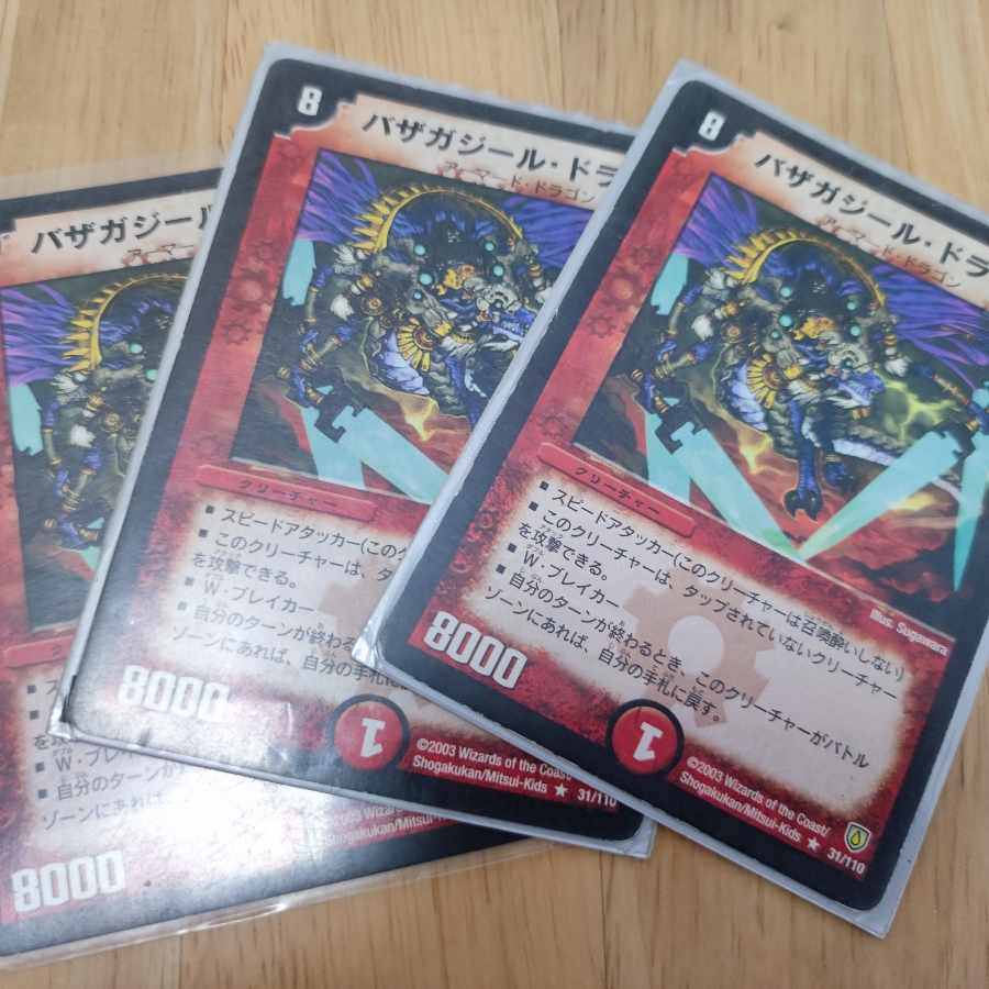 Bazagazeal Dragon R 31/110