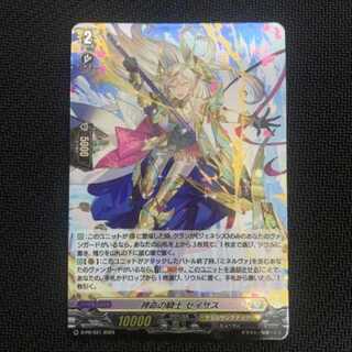 Vanguard Knight of Divine Life Seisas Foil