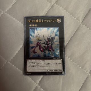 No.20 蟻岩土ブリリアント アルティメットレア JP042