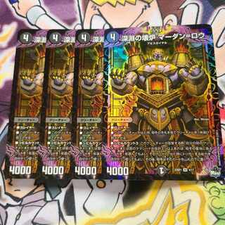 Broken Furnace of the Abyss Mardan-Rowe SR 4/17