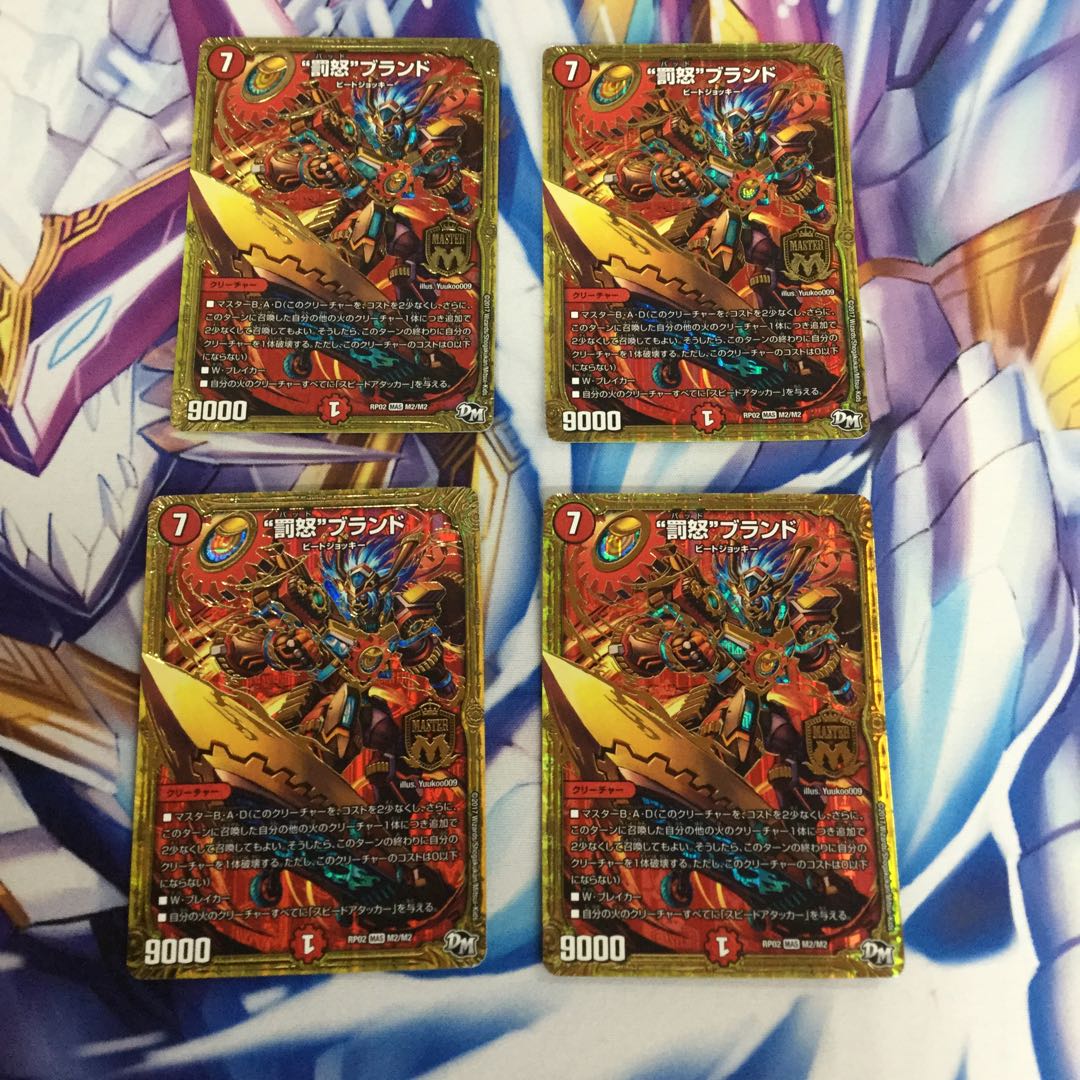 ”罰怒“ブランド 4枚【84902-38】