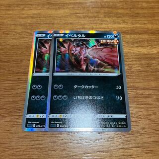 Yveltal (R spec) S-TD 006/019 2 sheets 2枚