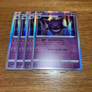 ゲンガー(R仕様) 048/172 4枚