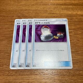 Switch TD 113/131 4 pieces