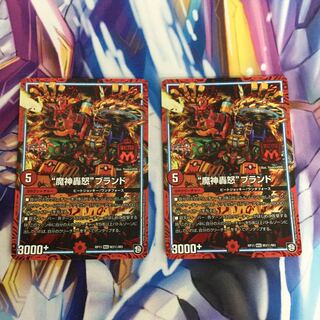 ”魔神轟怒“ブランド　シークレット2枚【84903-38】