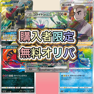 購入者限定　無料オリパ