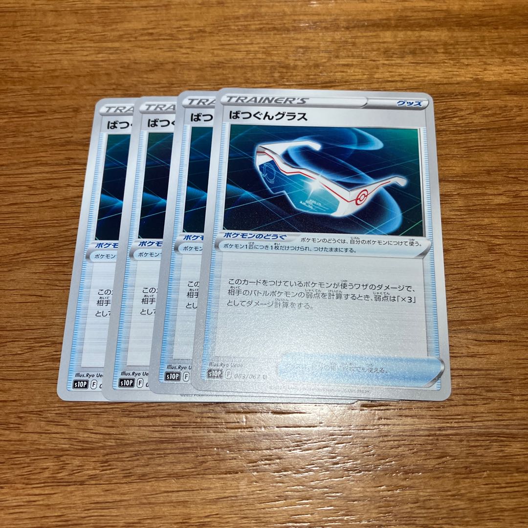 4 pieces of perfect glass U 063/067