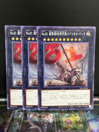 遊戯王スタジオ 4816 No.81 超弩級砲塔列車スペリオル・ドーラ ノーマル JP012