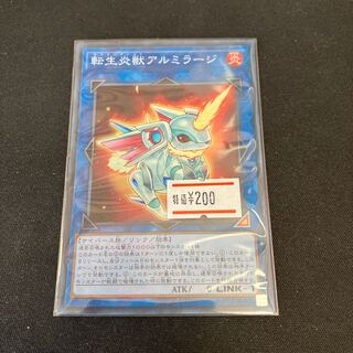 転生炎獣アルミラージ スーパーレア JP030 1枚　特価品