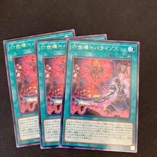 Sixth generation broken=Paraizos Rare JP059 3 copies Special Price