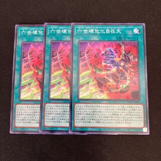 六世壊他化自在天 ノーマル JP058 3枚