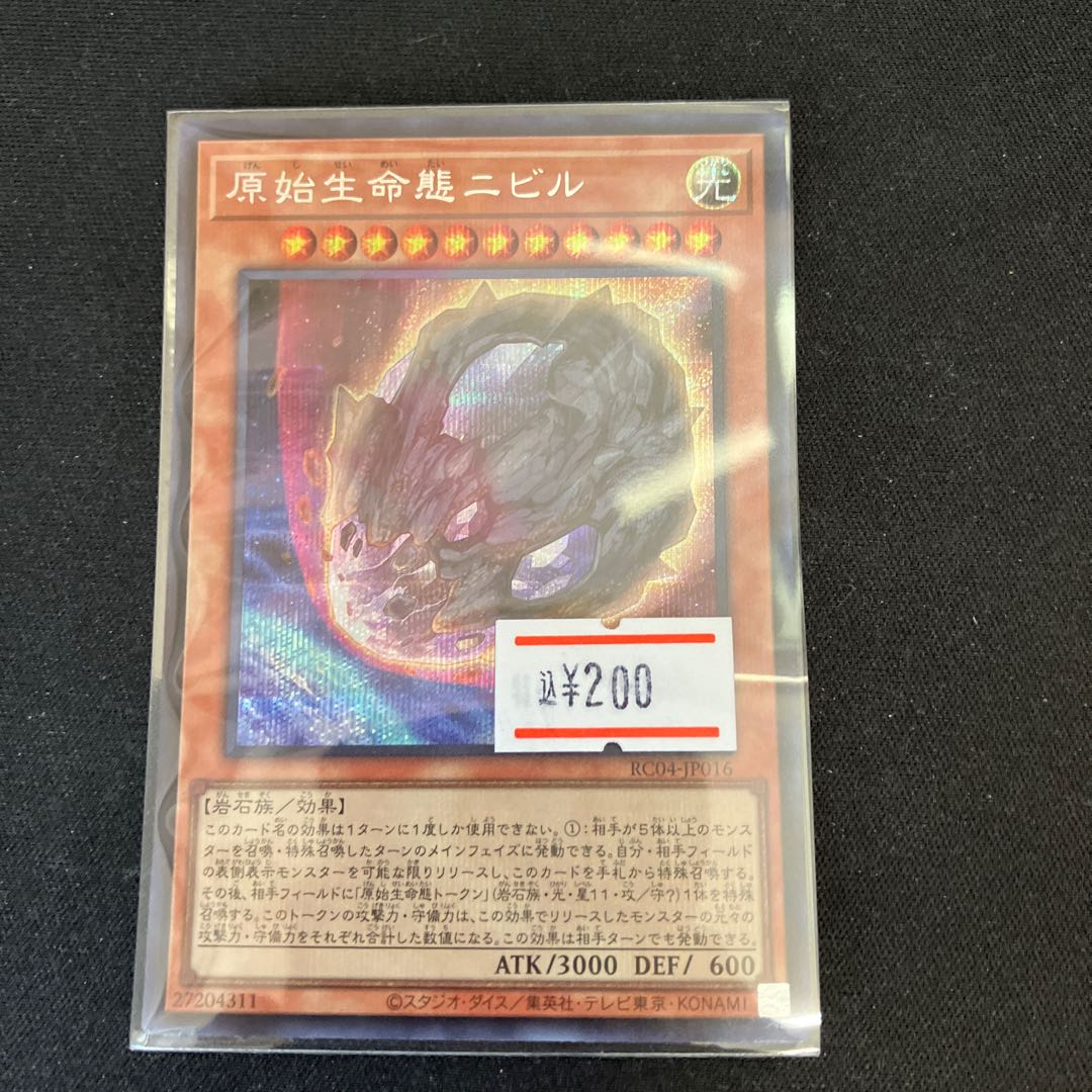Nibiru, the Primal Being Secret Rare JP016 1 copy