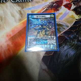 蒼刀の輝将  アズールライジングジェネラル