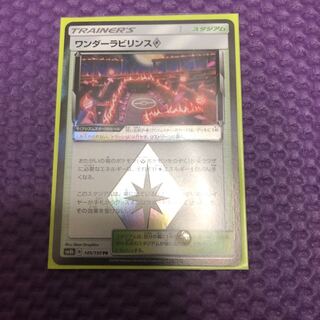 ワンダーラビリンス