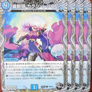 njrセット割引　裏斬隠 カクシ・レシピ(黒トレジャー) C T9/T10