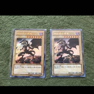 遊戯王　真紅眼の黒竜　ウルトラ2枚