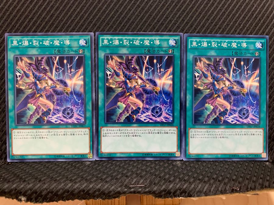 【ぽぽたん】遊戯王 3338 黒・爆・裂・破・魔・導 3枚 ノーマル