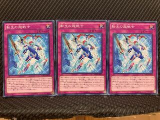 【ぽぽたん】遊戯王 5860 転生の超戦士 3枚 ノーマル