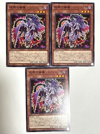 呪眼の眷属 バジリコック 【ノーマル 】JP019