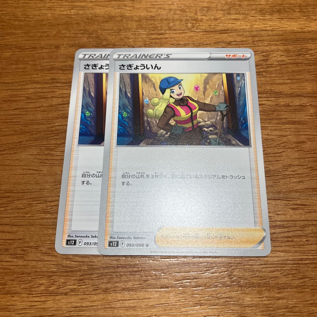 Saginha U 093/098 2 sheets