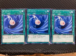 【ぽぽたん】遊戯王 4610 サイコロン 3枚 ノーマル