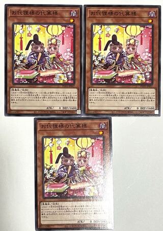 お代狸様の代算様 【ノーマル 】JP037