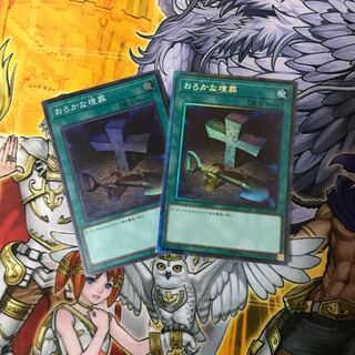 遊戯王　おろかな埋葬　コレクターズ　スーパー