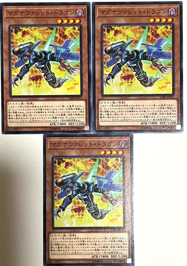 マグナヴァレット・ドラゴン【ノーマル 】JP011